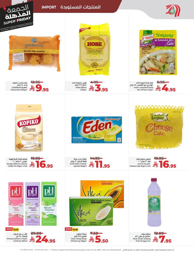 عروض أسواق لولو هايبر ماركت المنطقة الشرقية الأسبوعية