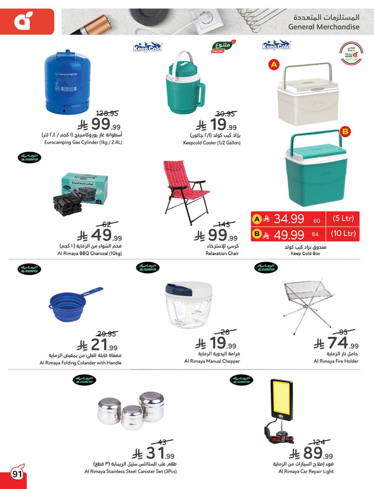 عروض أسواق بندة الأسبوعية