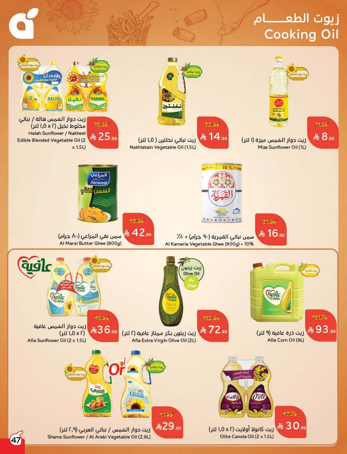 عروض هايبر بندة