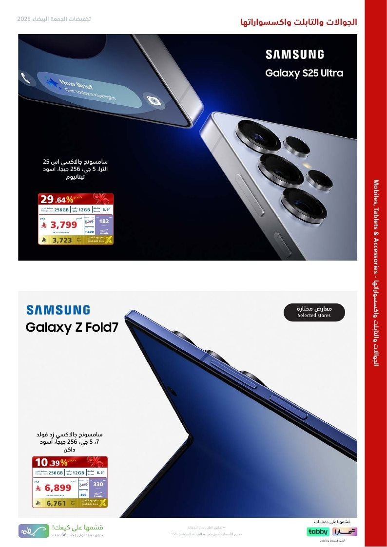 عروض الجمعة البيضاء من اكسترا