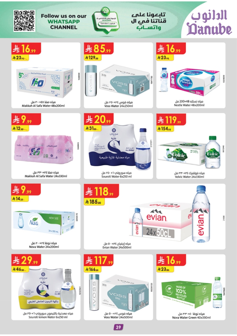 عروض أسواق الدانوب المنطقة الجنوبية الأسبوعية