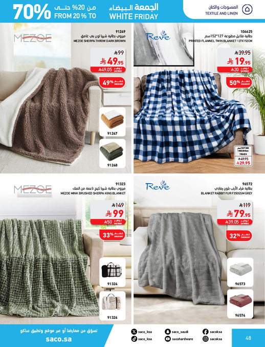 عروض الجمعة البيضاء من ساكو