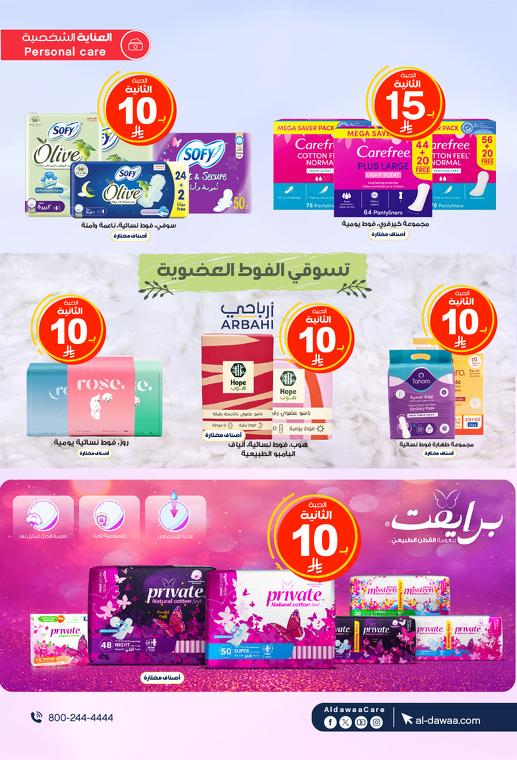 عروض الجمعة البيضاء من صيدليات الدواء