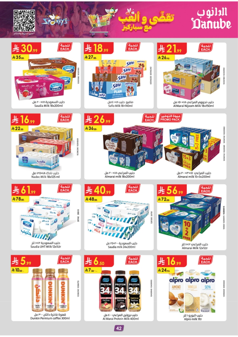 عروض أسواق الدانوب المنطقة الجنوبية الأسبوعية