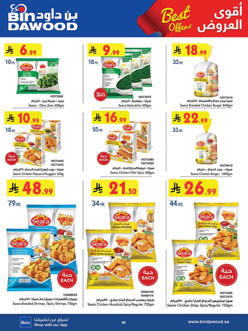 عروض أسواق بن داود الطائف الأسبوعية