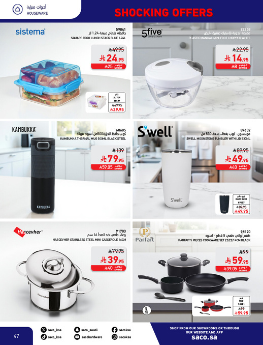 عروض بوم العزاب من ساكو