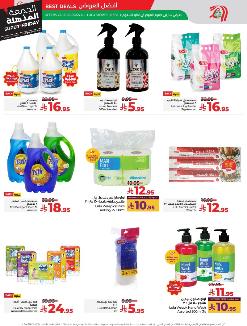 عروض أسواق لولو هايبر ماركت الرياض الخرج حائل عنيزة الأسبوعية