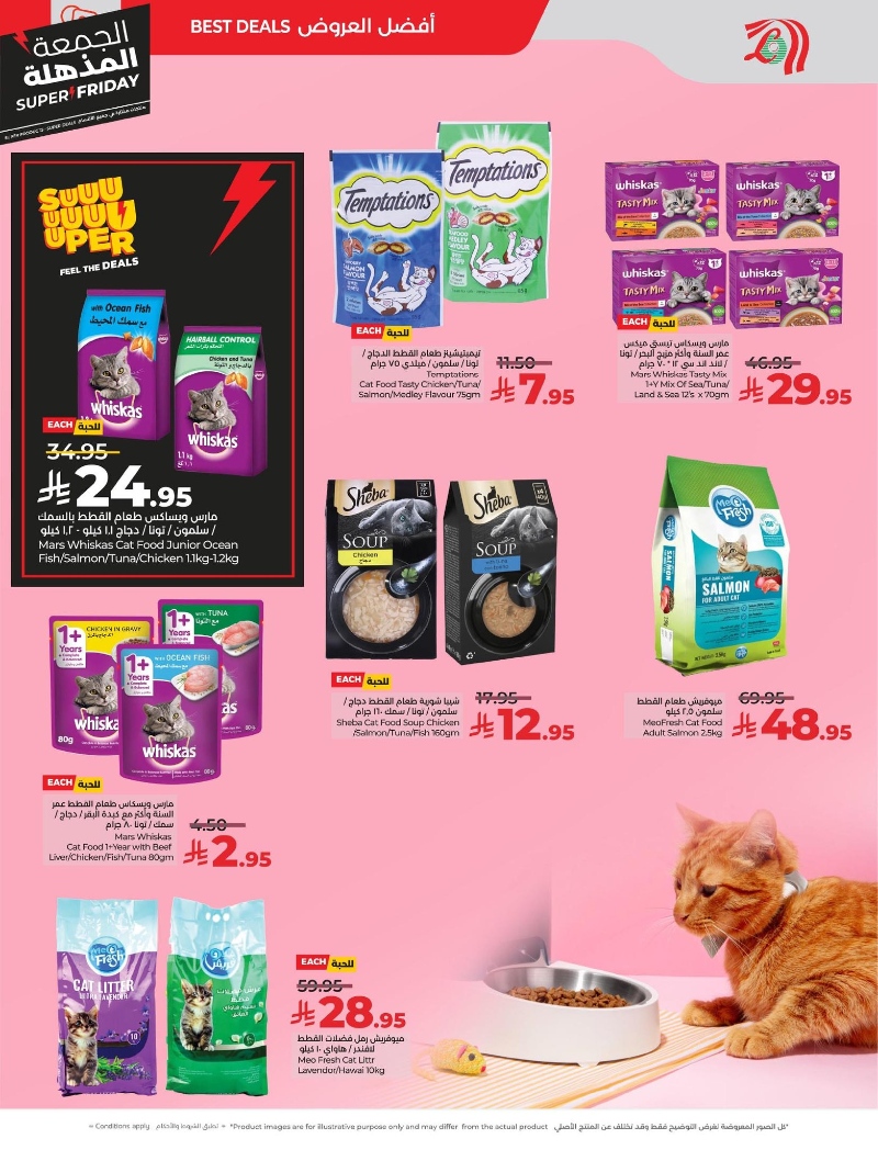 عروض أسواق لولو هايبر ماركت المنطقة الشرقية الأسبوعية