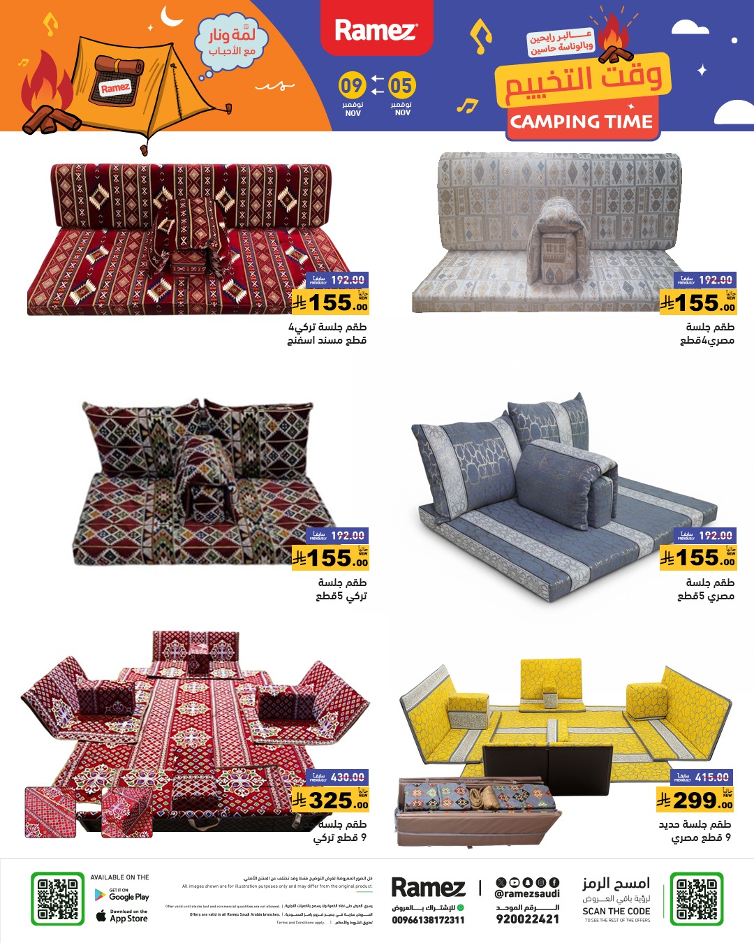 عروض أسواق رامز