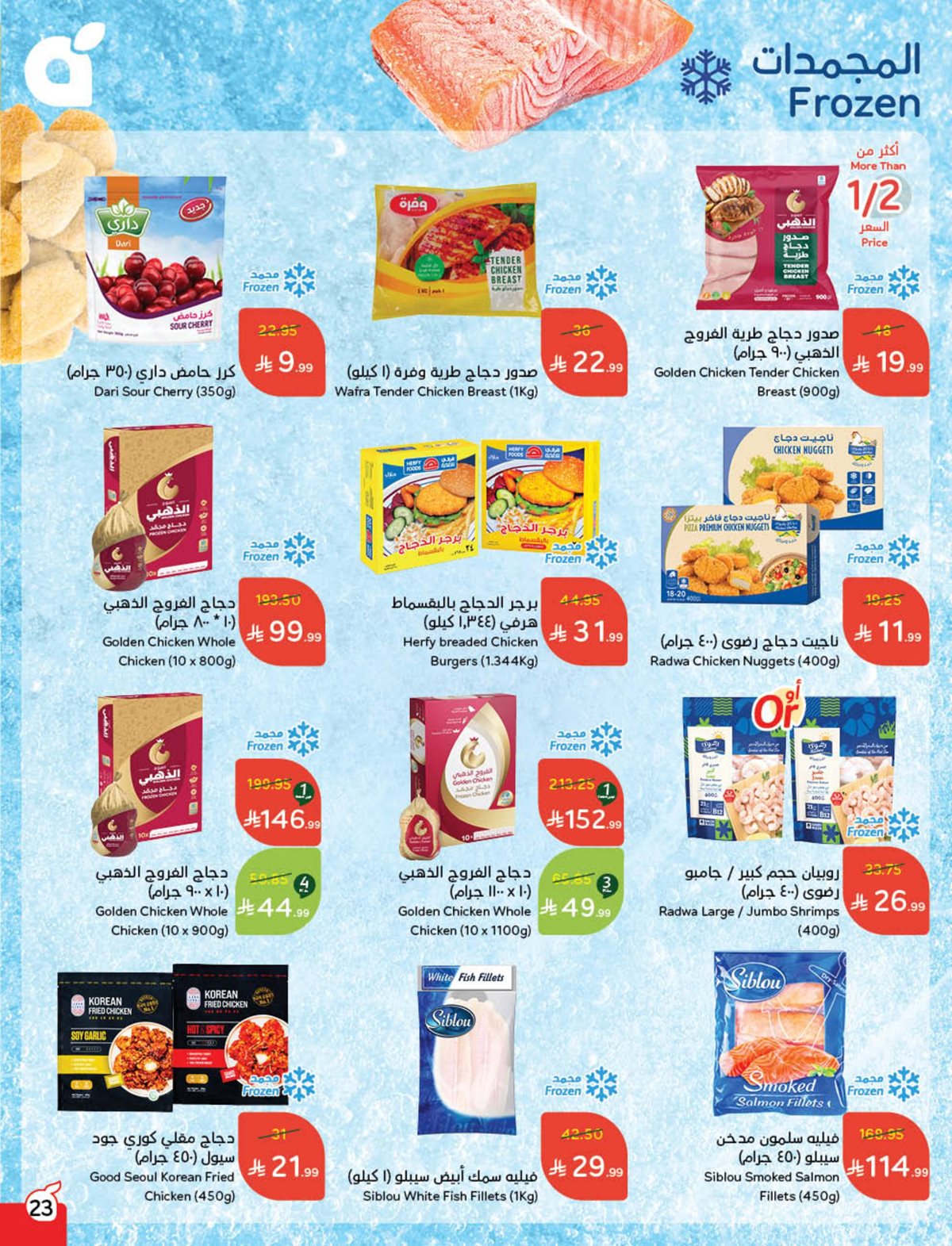 عروض أسواق بندة الأسبوعية