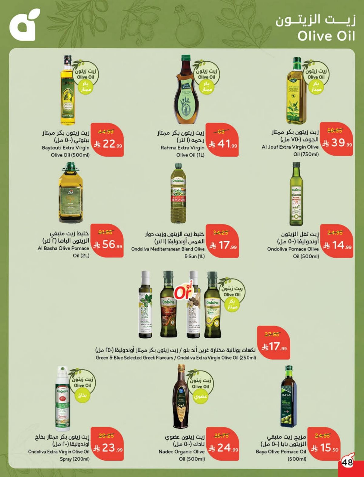 عروض هايبر بندة