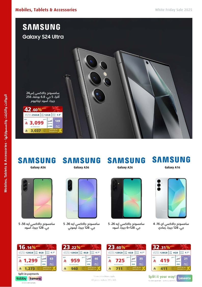 عروض الجمعة البيضاء من اكسترا