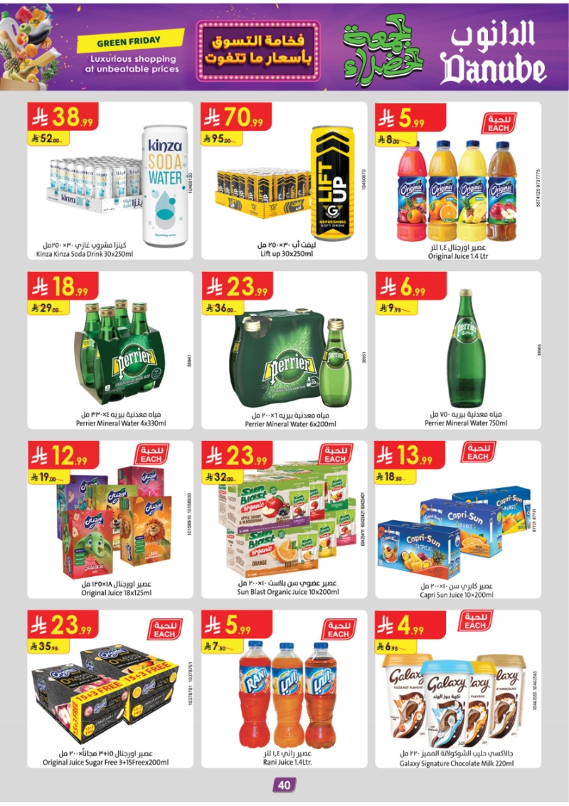 عروض أسواق الدانوب المنطقة الجنوبية الأسبوعية