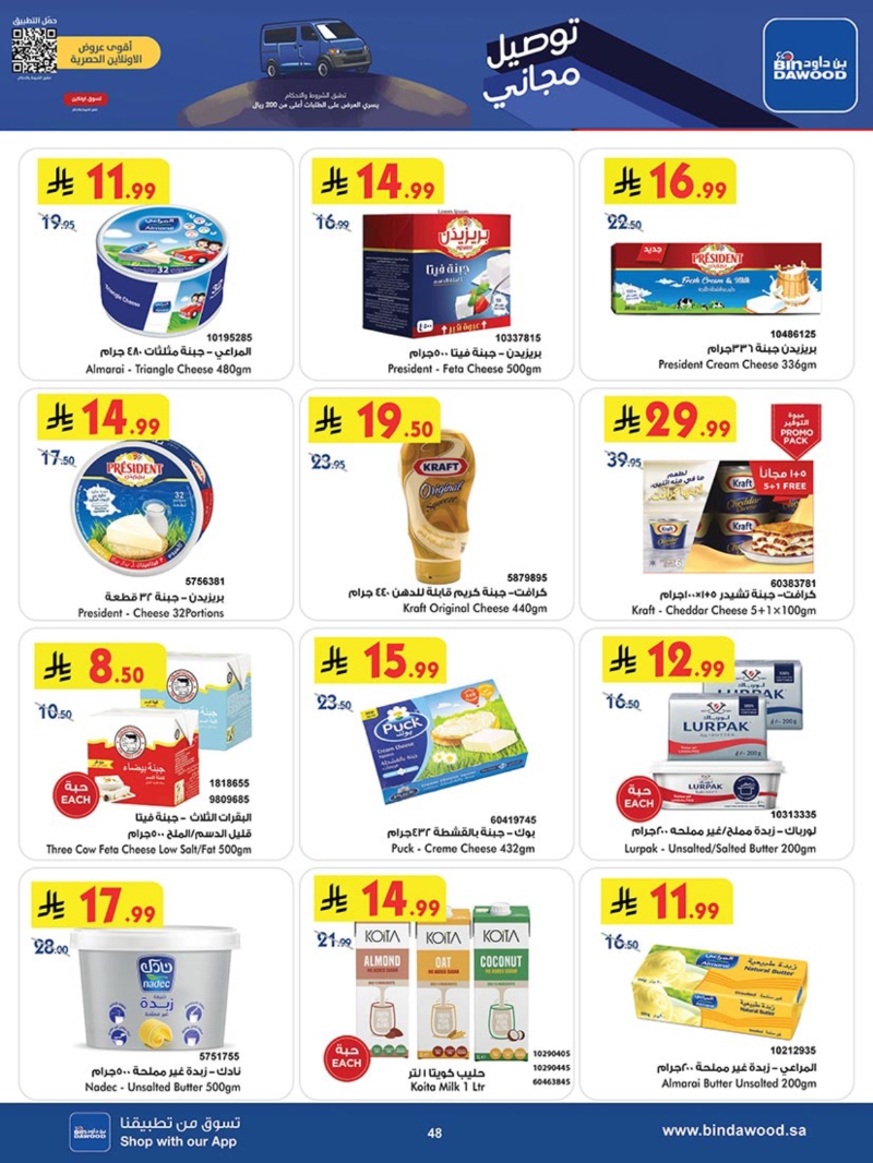 عروض أسواق بن داود الطائف الأسبوعية