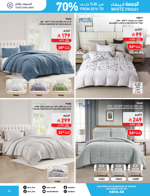 عروض الجمعة البيضاء من ساكو