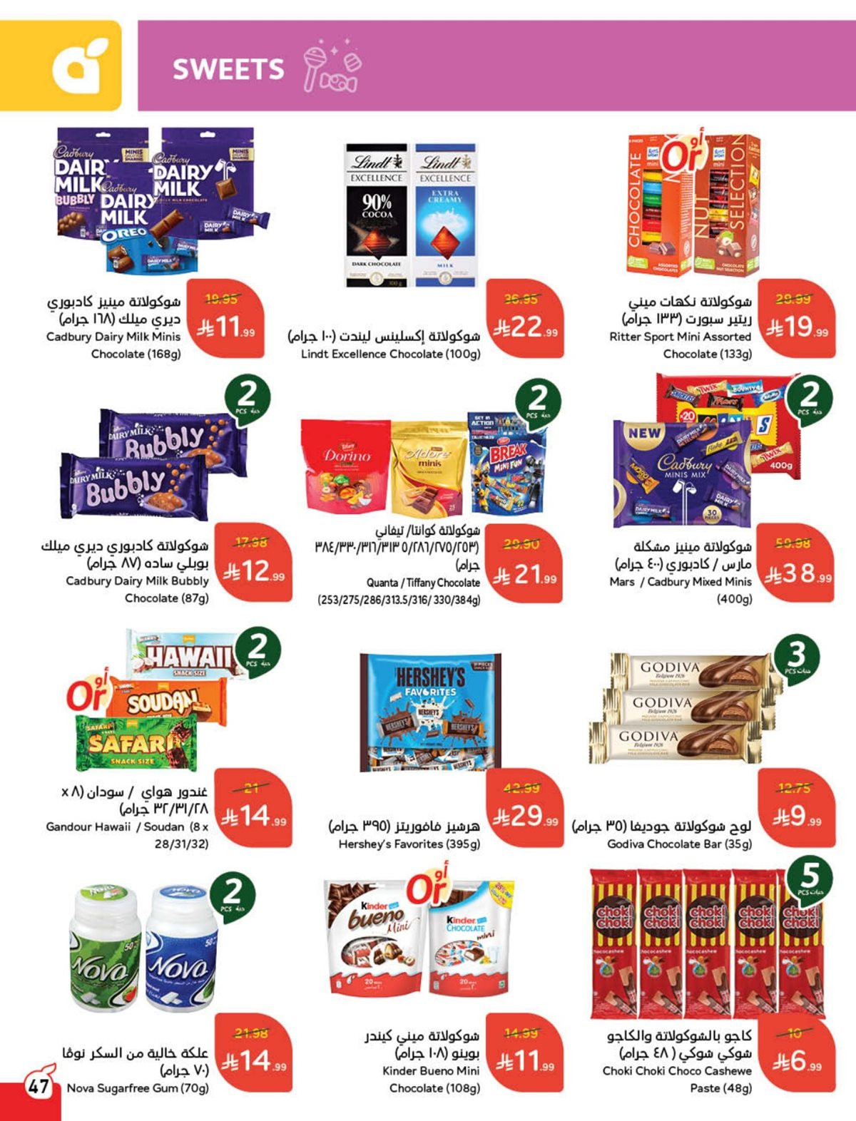 عروض هايبر بندة