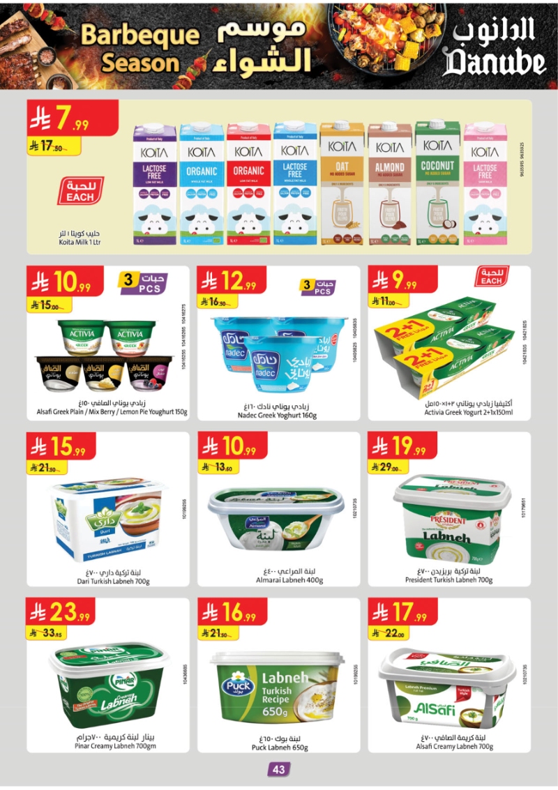 عروض أسواق الدانوب المنطقة الجنوبية الأسبوعية