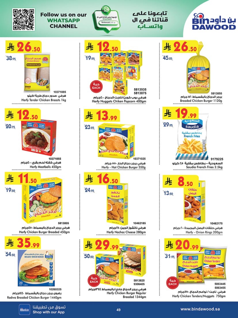 عروض أسواق بن داود الطائف الأسبوعية