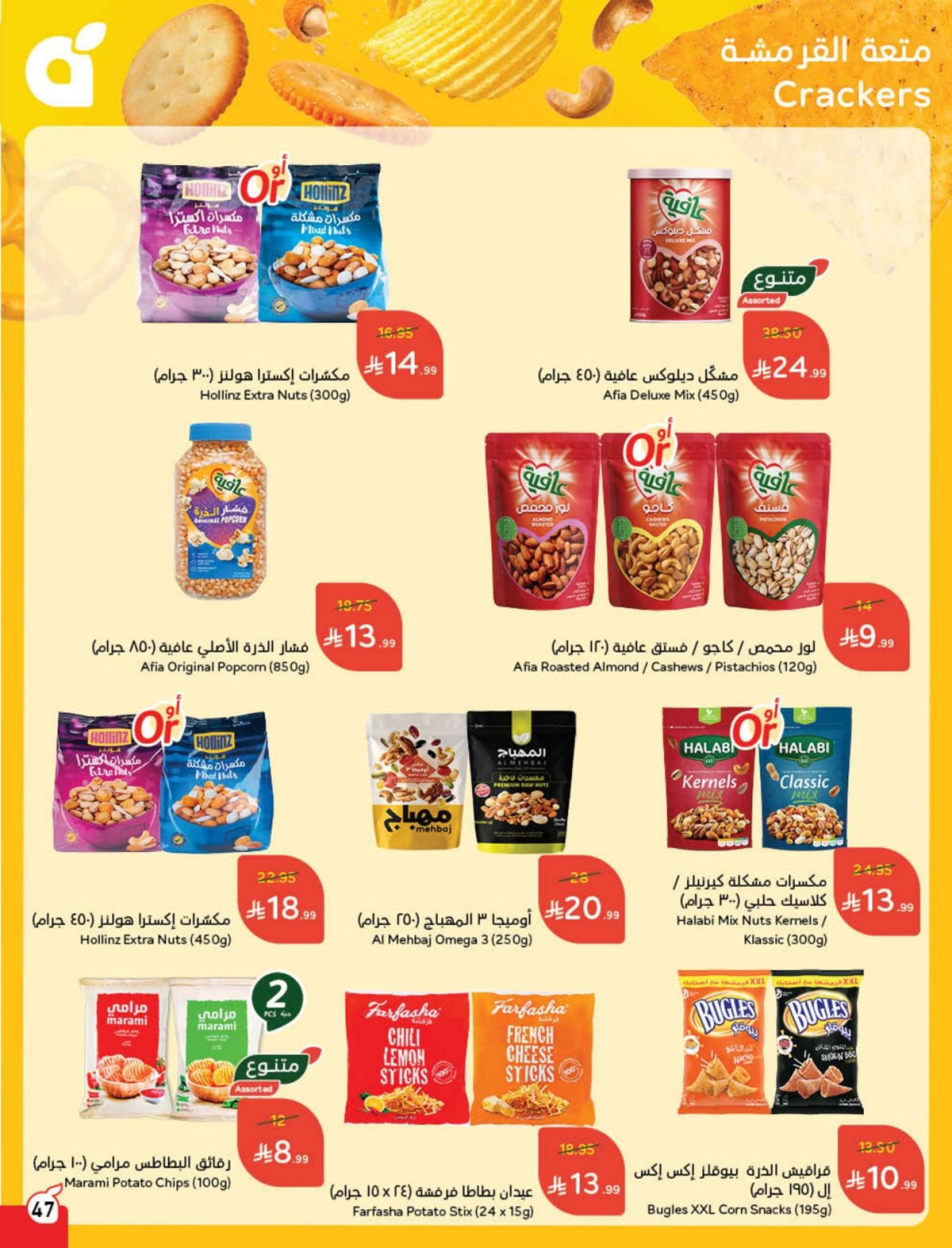 عروض هايبر بندة