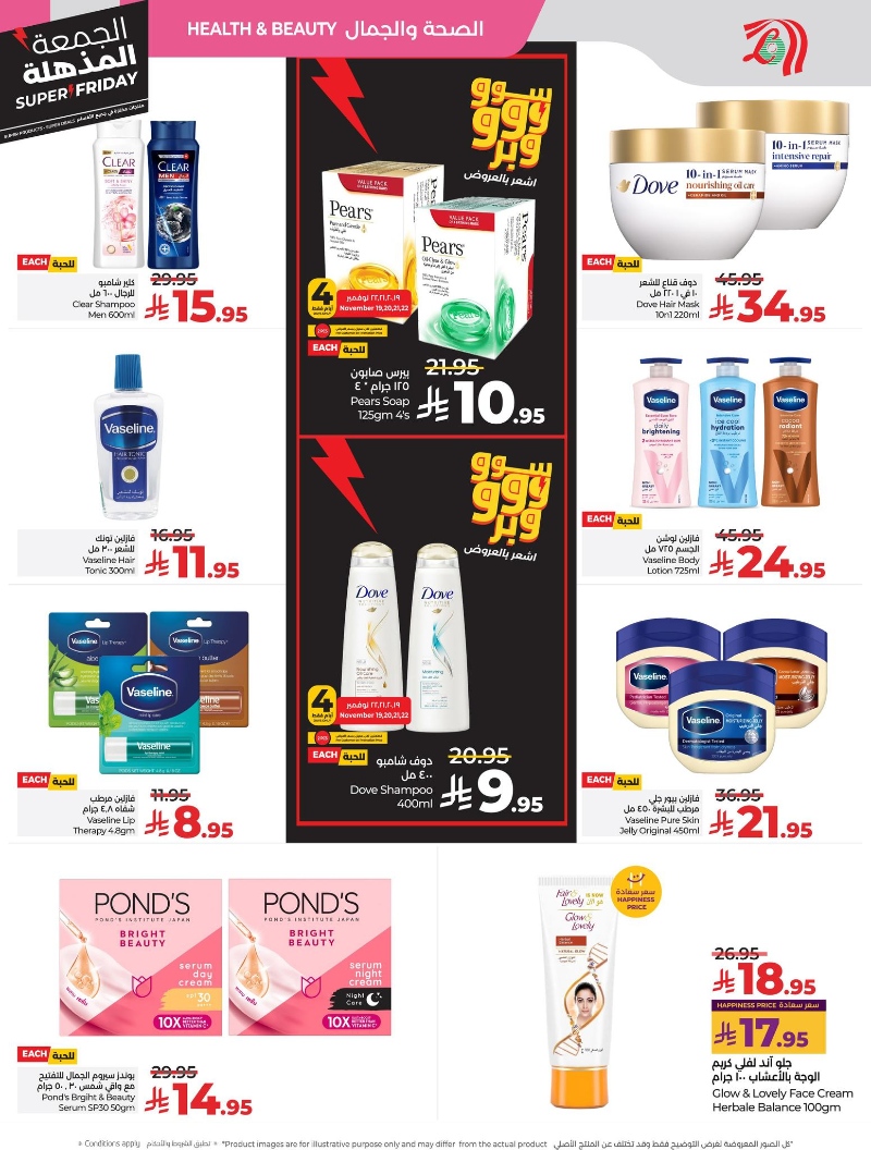 عروض أسواق لولو هايبر ماركت الرياض الخرج حائل عنيزة الأسبوعية