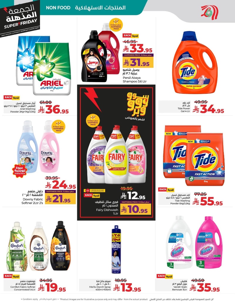 عروض أسواق لولو هايبر ماركت المنطقة الشرقية الأسبوعية