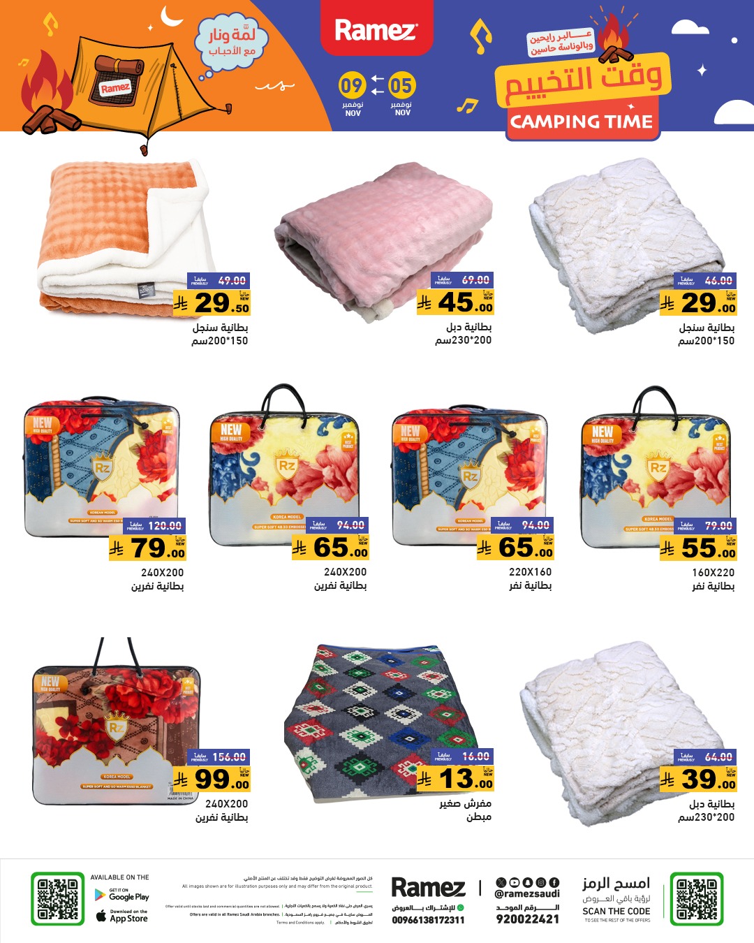 عروض أسواق رامز