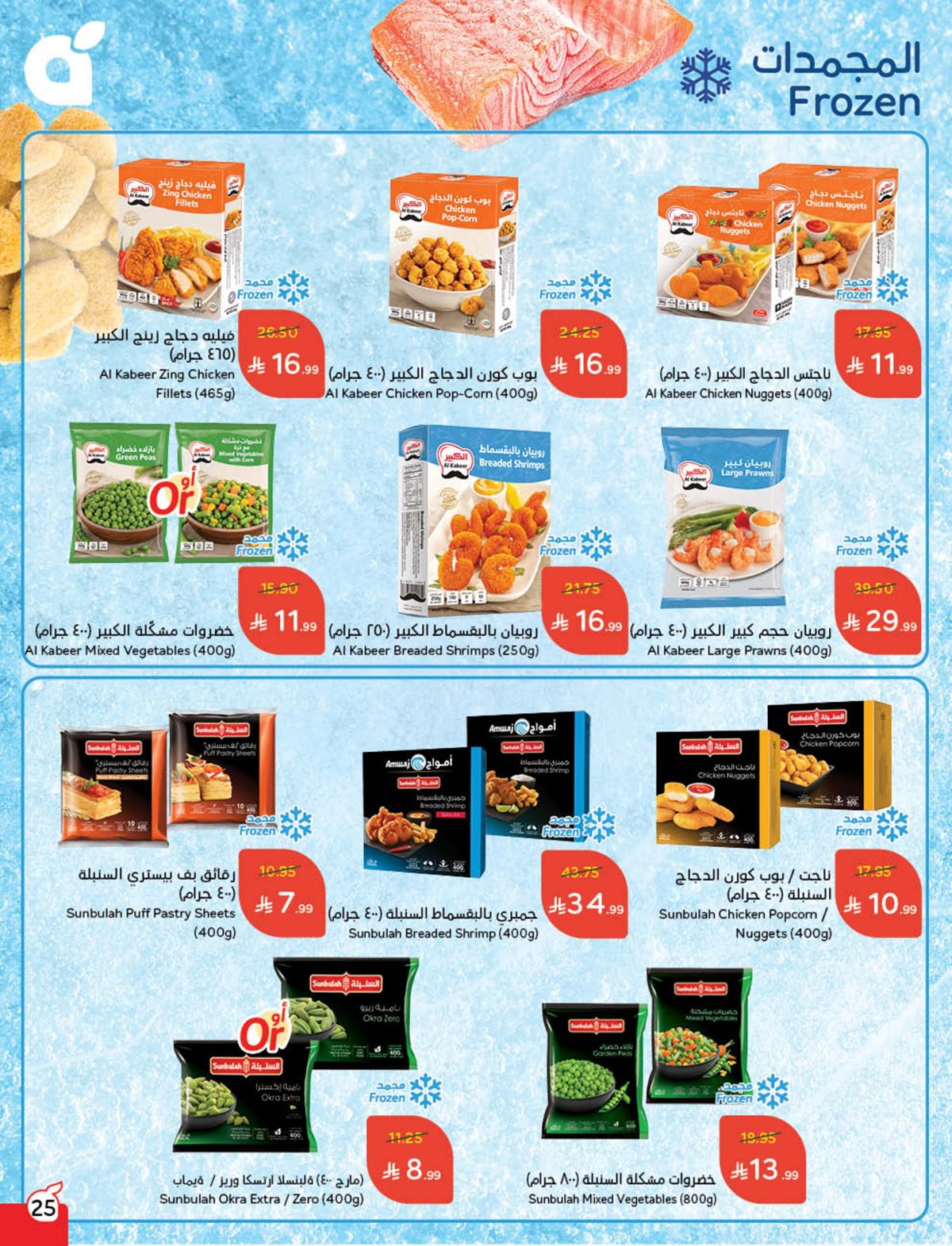 عروض أسواق بندة الأسبوعية