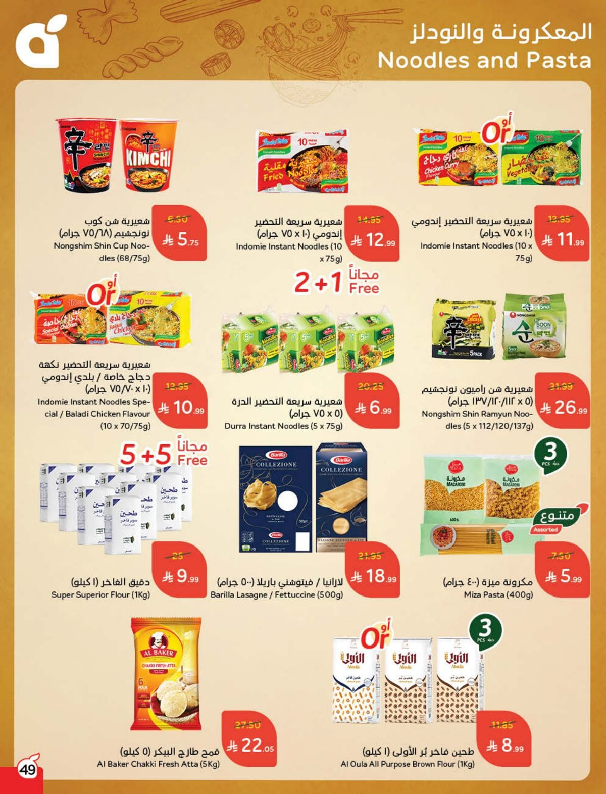 عروض هايبر بندة