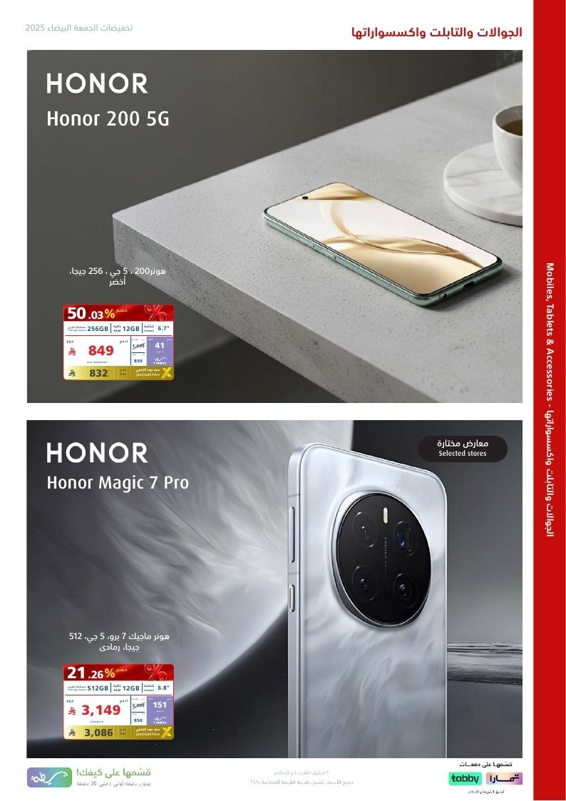 عروض الجمعة البيضاء من اكسترا