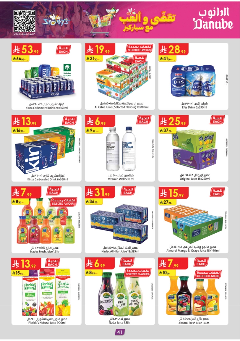 عروض أسواق الدانوب المنطقة الجنوبية الأسبوعية