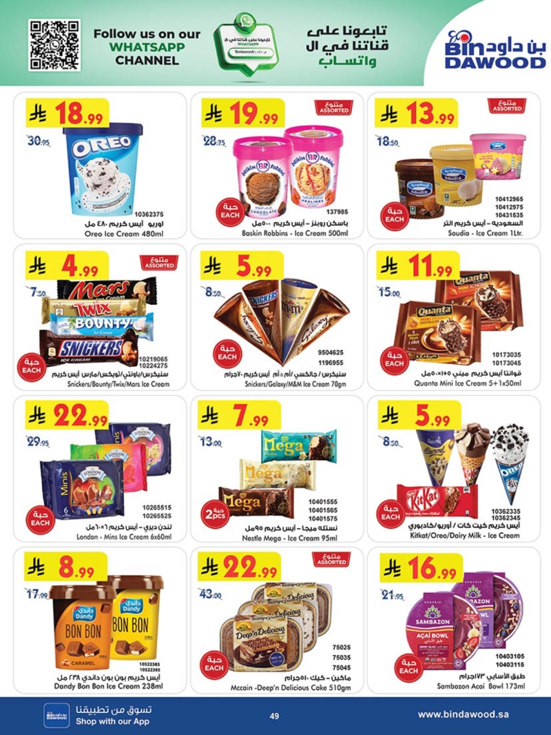 عروض أسواق بن داود الطائف الأسبوعية