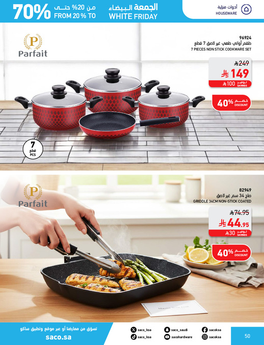 عروض الجمعة البيضاء من ساكو