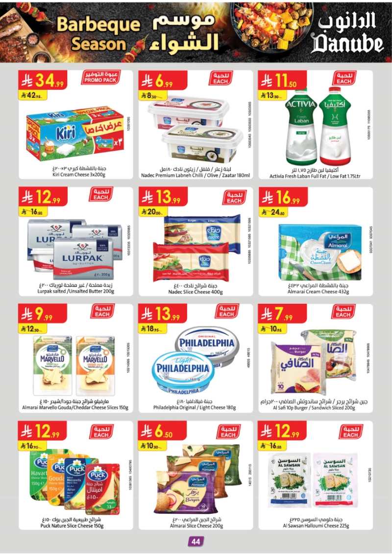 عروض أسواق الدانوب الرياض الأسبوعية