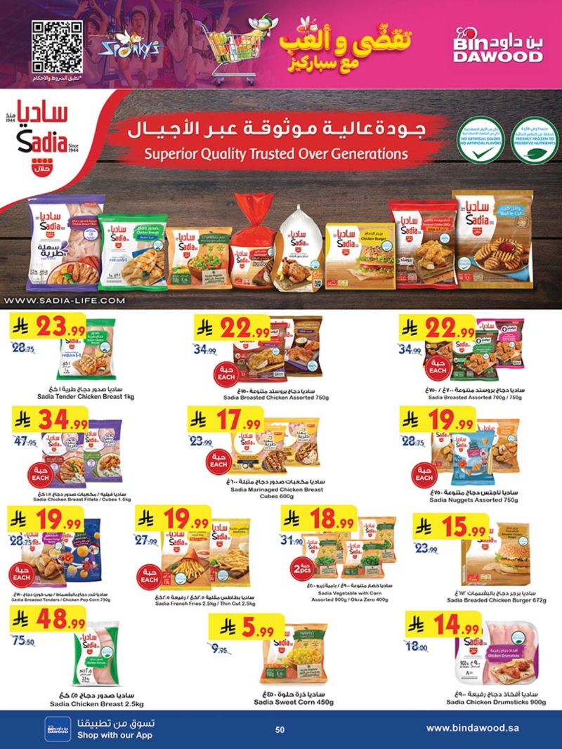 عروض أسواق بن داود الطائف الأسبوعية