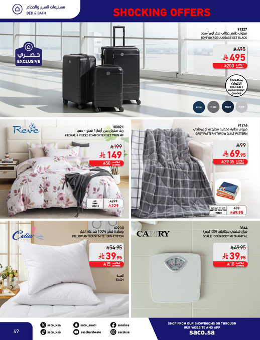 عروض بوم العزاب من ساكو