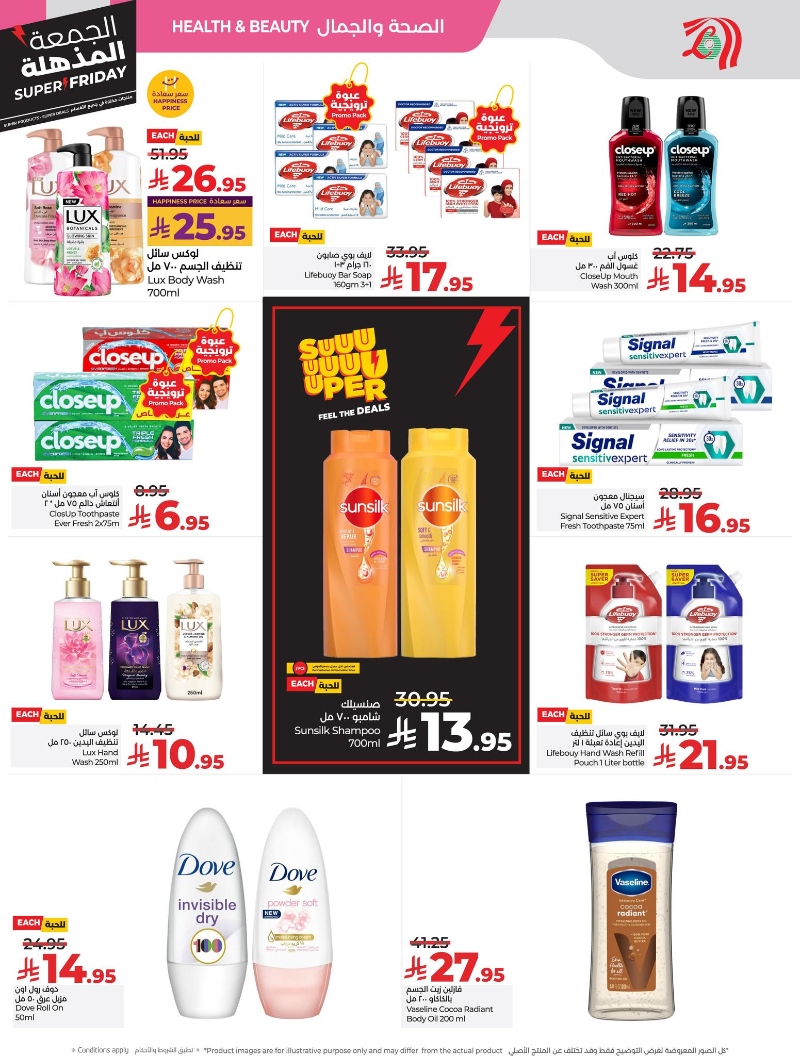 عروض أسواق لولو هايبر ماركت الرياض الخرج حائل عنيزة الأسبوعية