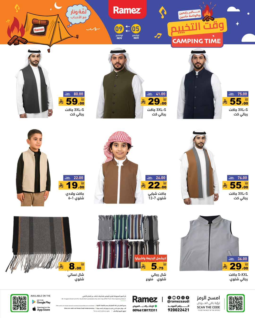 عروض أسواق رامز