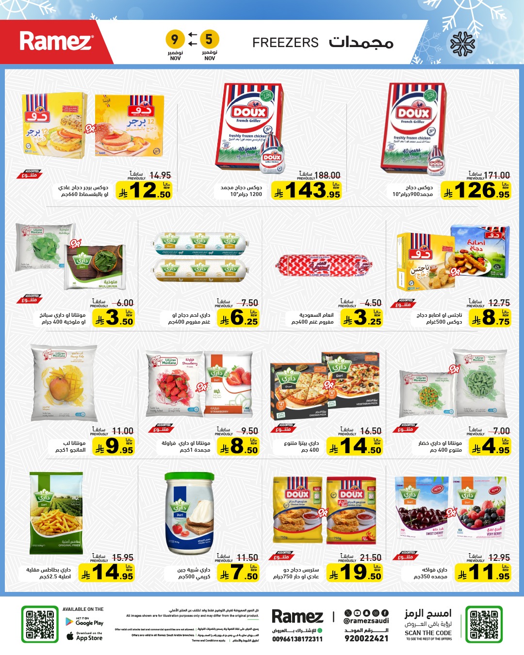 عروض أسواق رامز عروض أسواق رامز