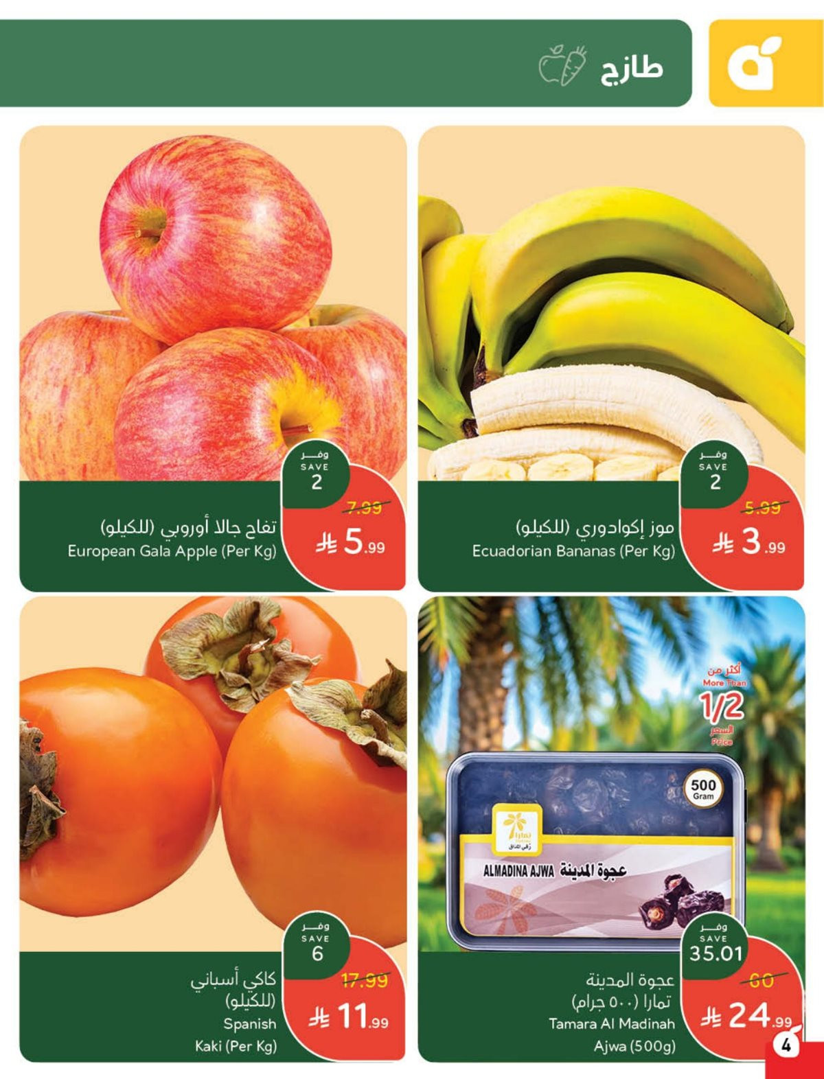 عروض هايبر بندة