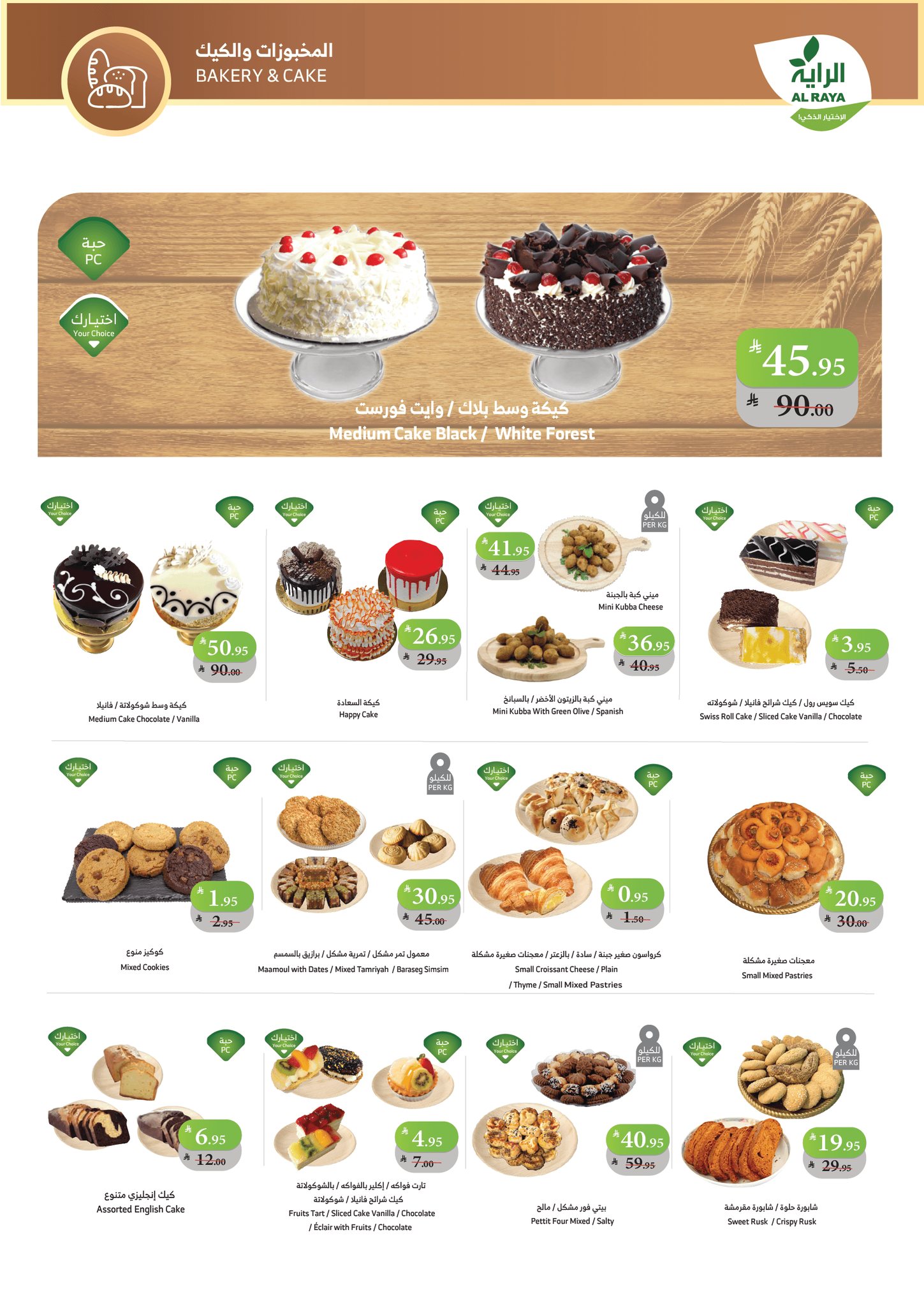 عروض أسواق الراية الأسبوعية