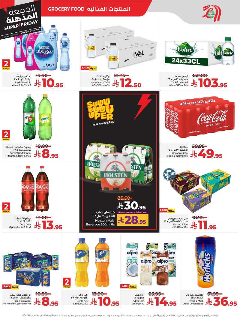 عروض أسواق لولو هايبر ماركت الرياض الخرج حائل عنيزة الأسبوعية