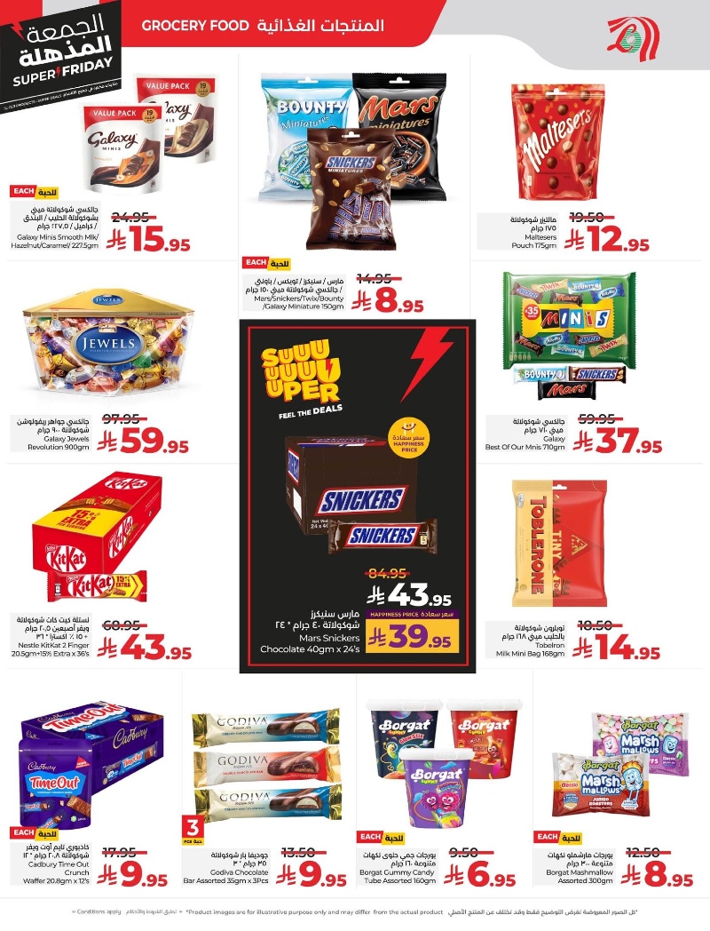 عروض أسواق لولو هايبر ماركت المنطقة الشرقية الأسبوعية