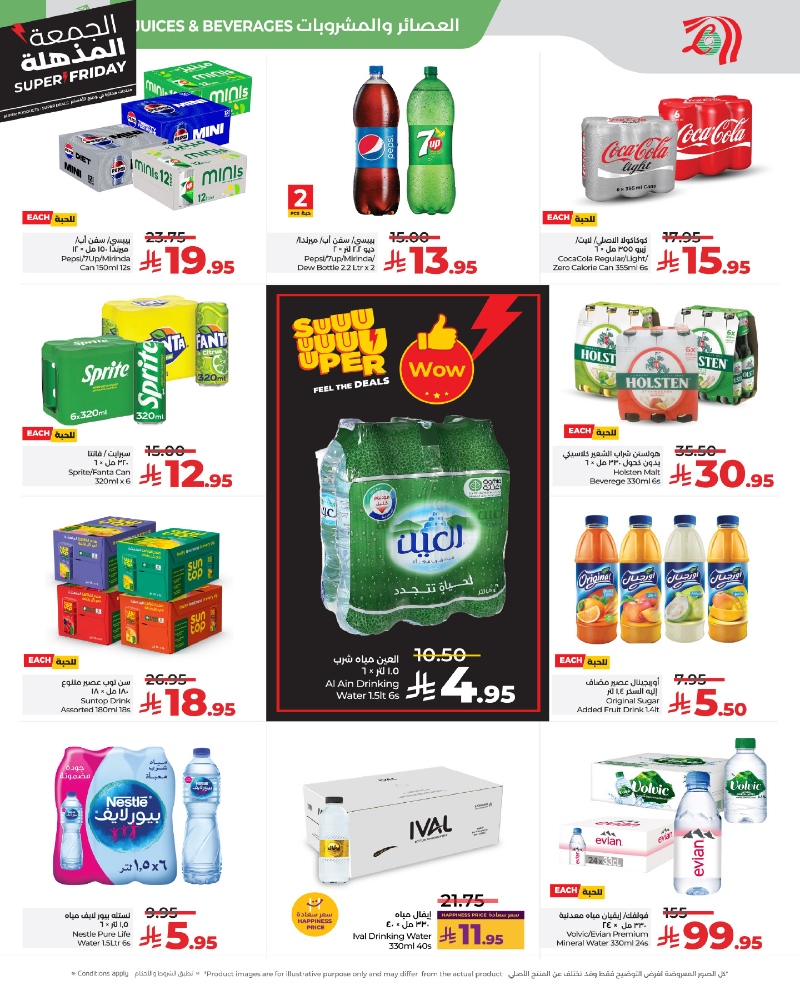 عروض أسواق لولو هايبر ماركت جدة مكة تبوك ينبع خميس مشيط الطائف