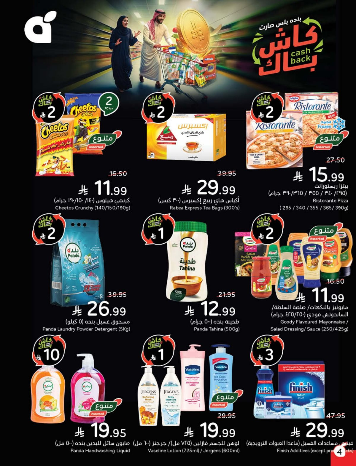 عروض هايبر بندة عروض هايبر بندة