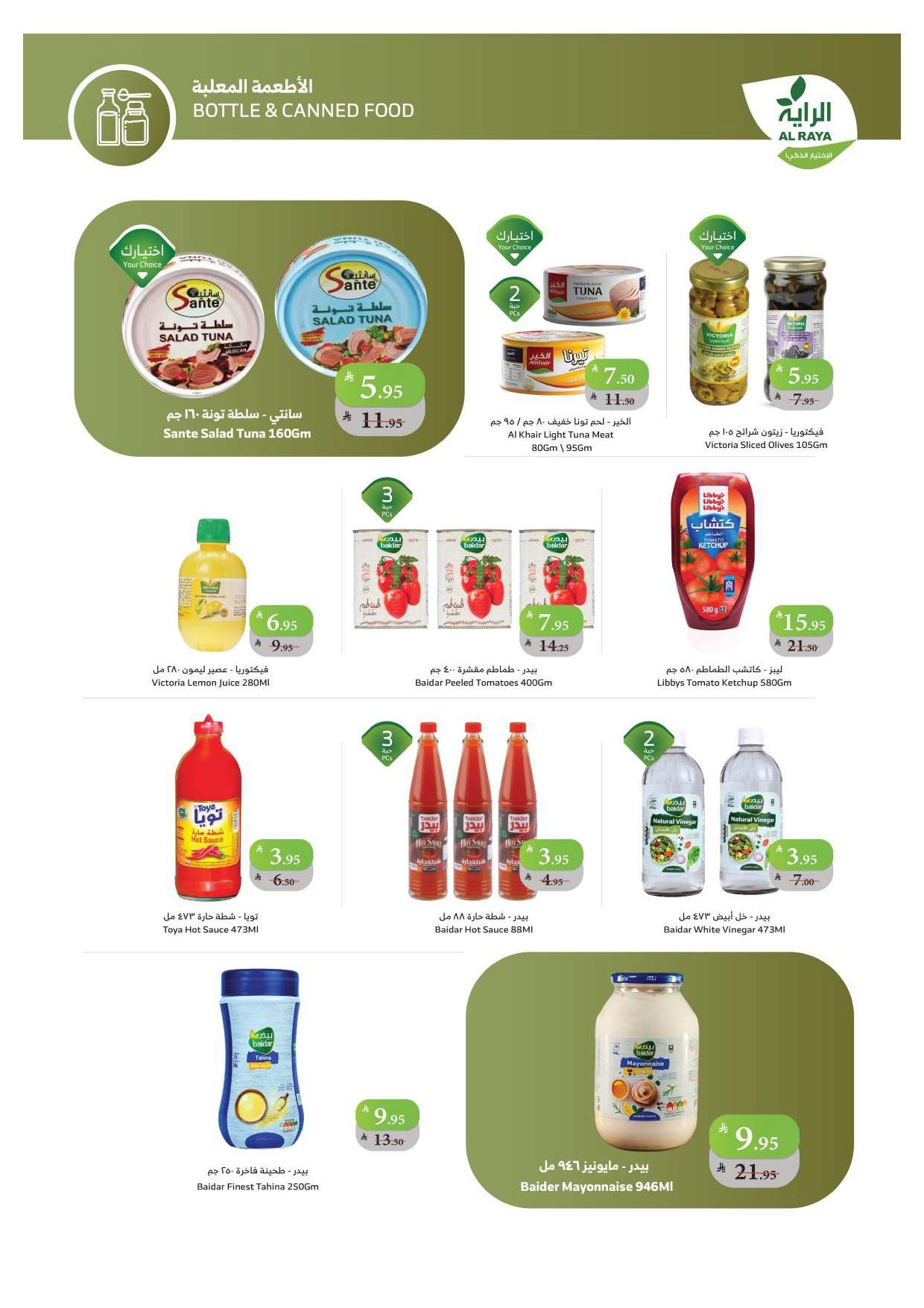 عروض أسواق الراية الأسبوعية