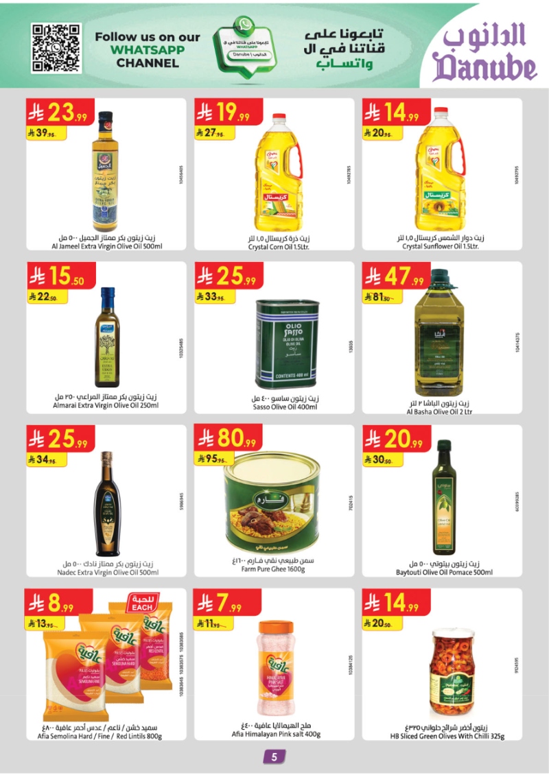 عروض أسواق الدانوب المنطقة الجنوبية الأسبوعية