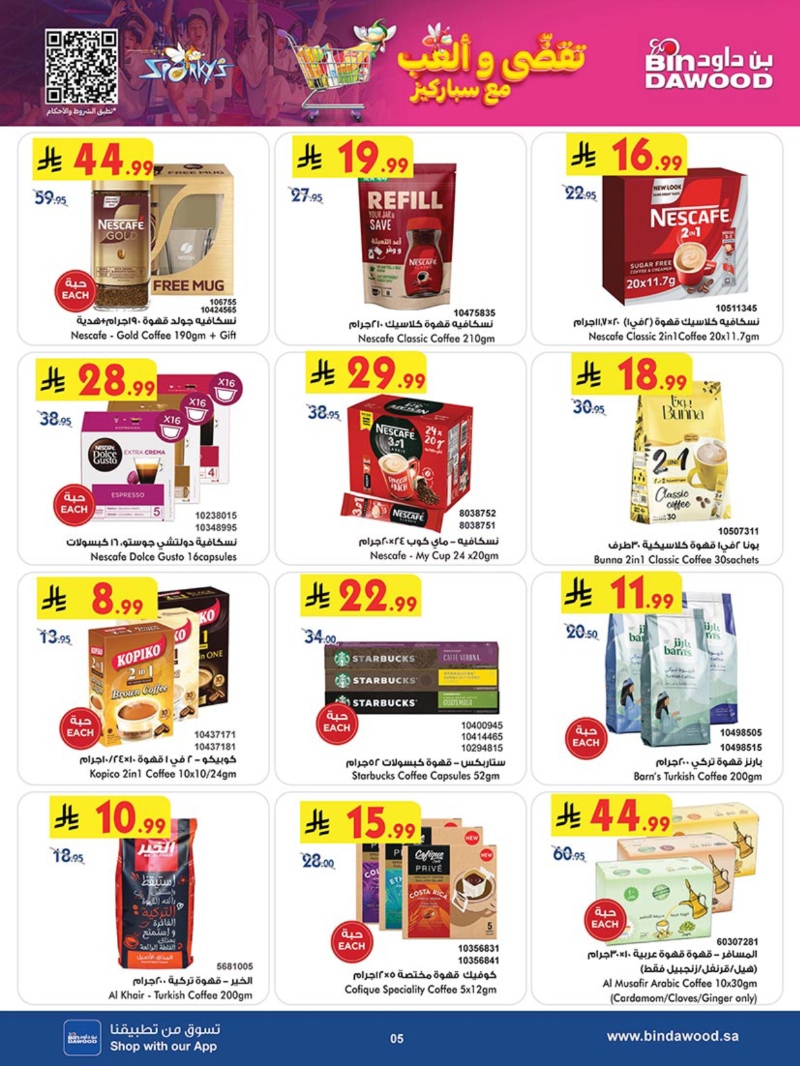 عروض أسواق بن داود الطائف الأسبوعية