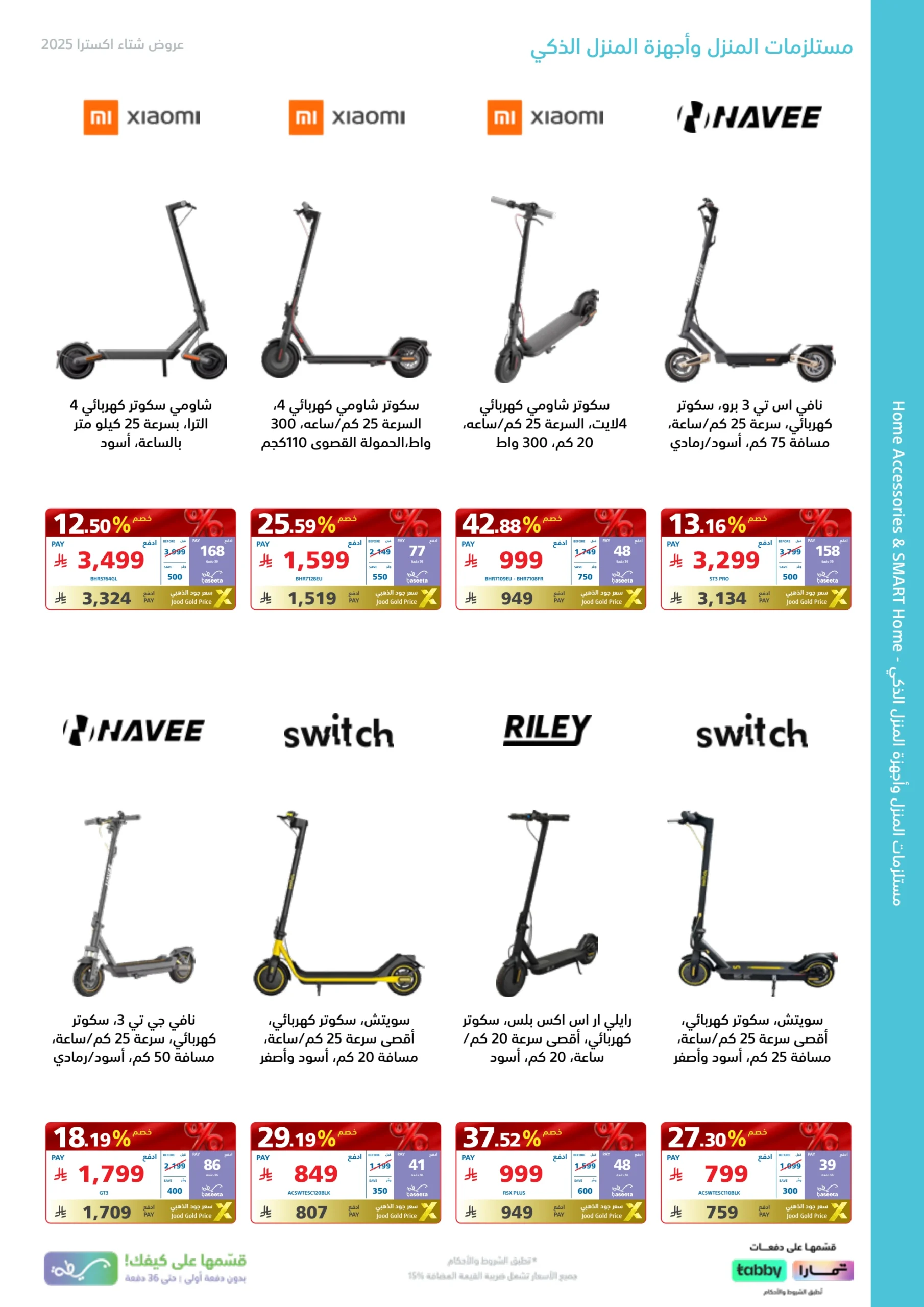 عرض الدفايات ومستلزمات الكشتة من اكسترا