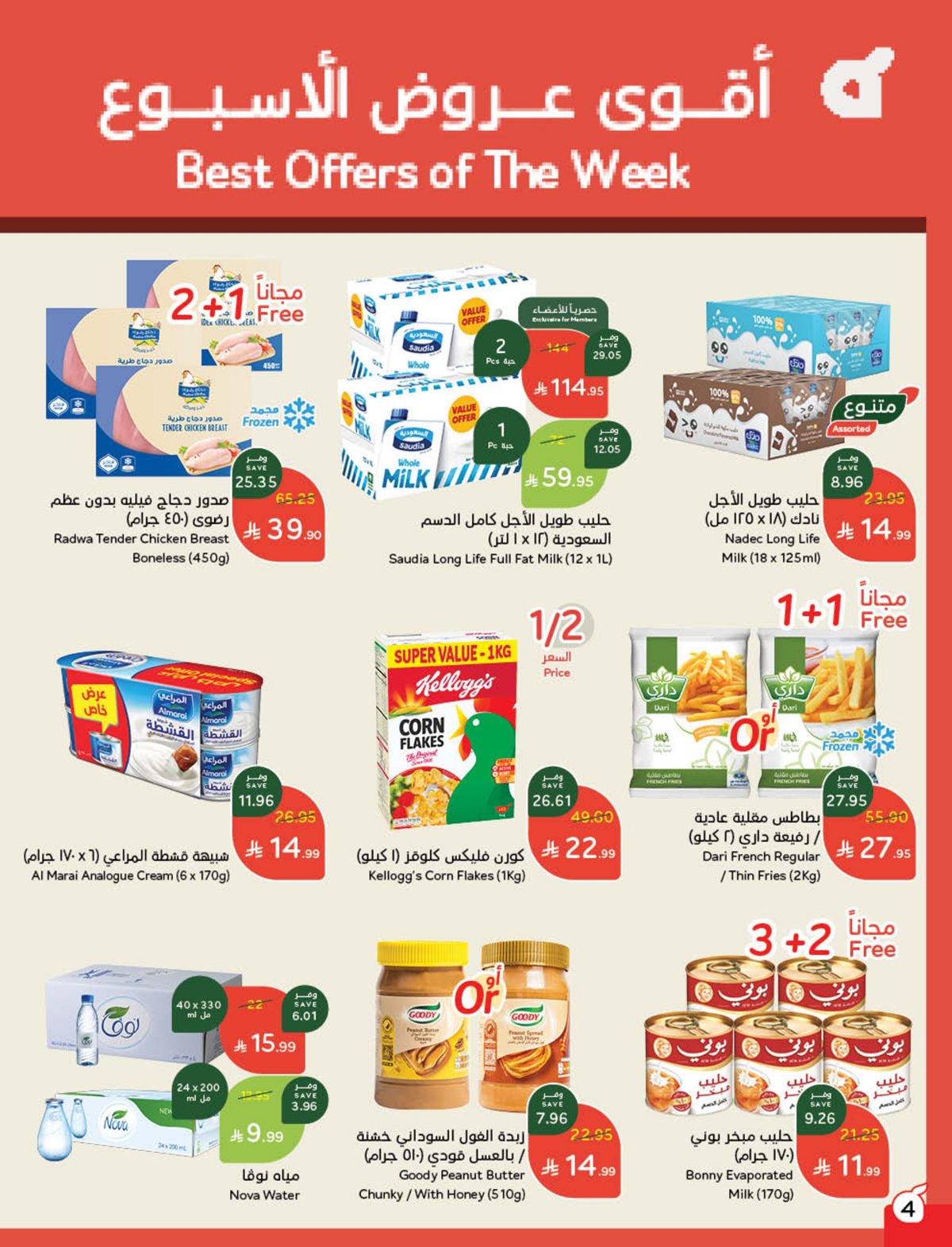 عروض أسواق بندة الأسبوعية عروض أسواق بندة الأسبوعية