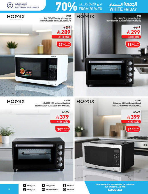 عروض الجمعة البيضاء من ساكو